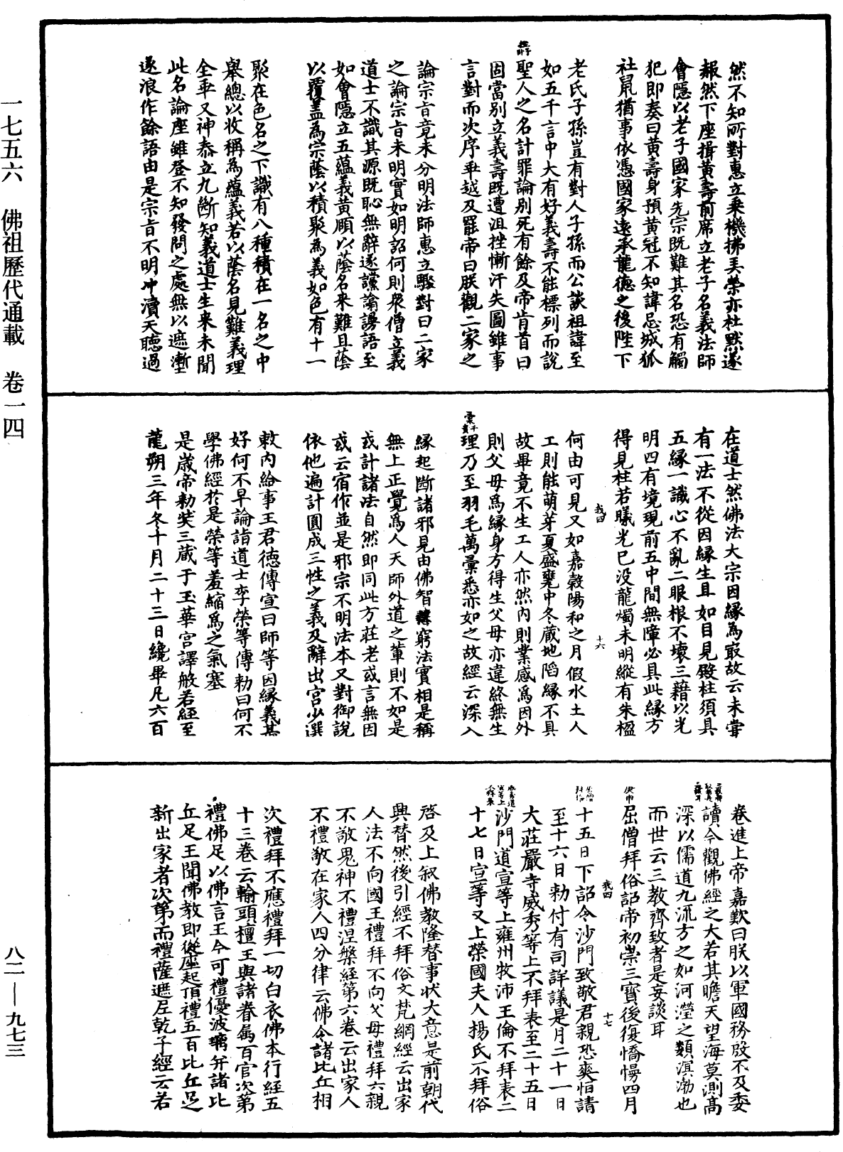 佛祖歷代通載《中華大藏經》_第82冊_第0973頁