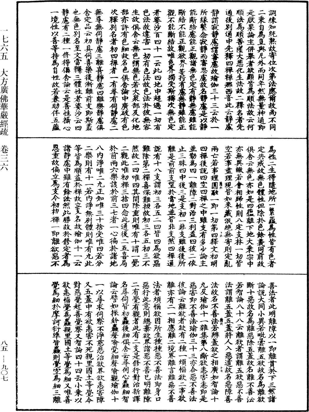 大方廣佛華嚴經疏《中華大藏經》_第85冊_第0907頁