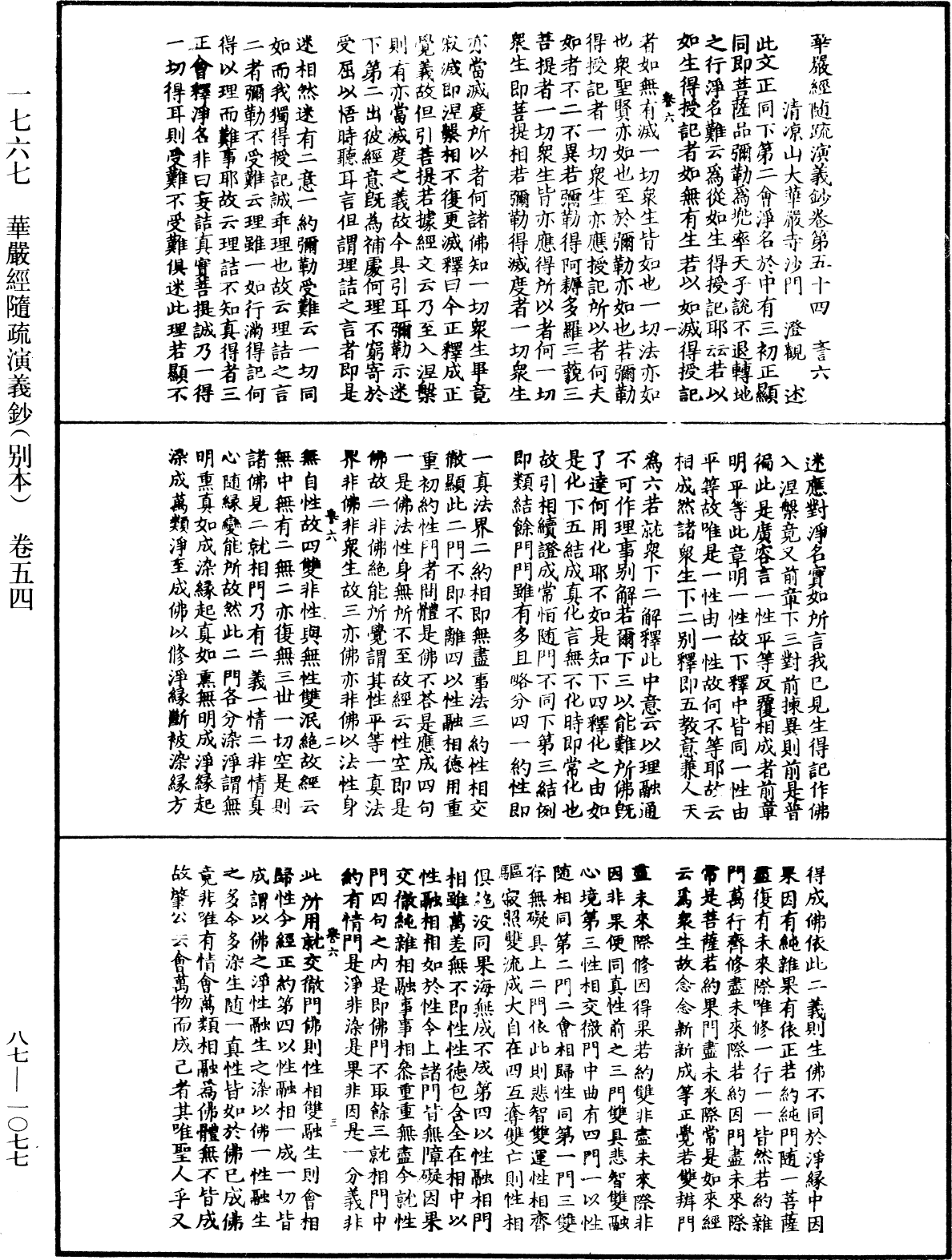 華嚴經隨疏演義鈔(別本)《中華大藏經》_第87冊_第1077頁