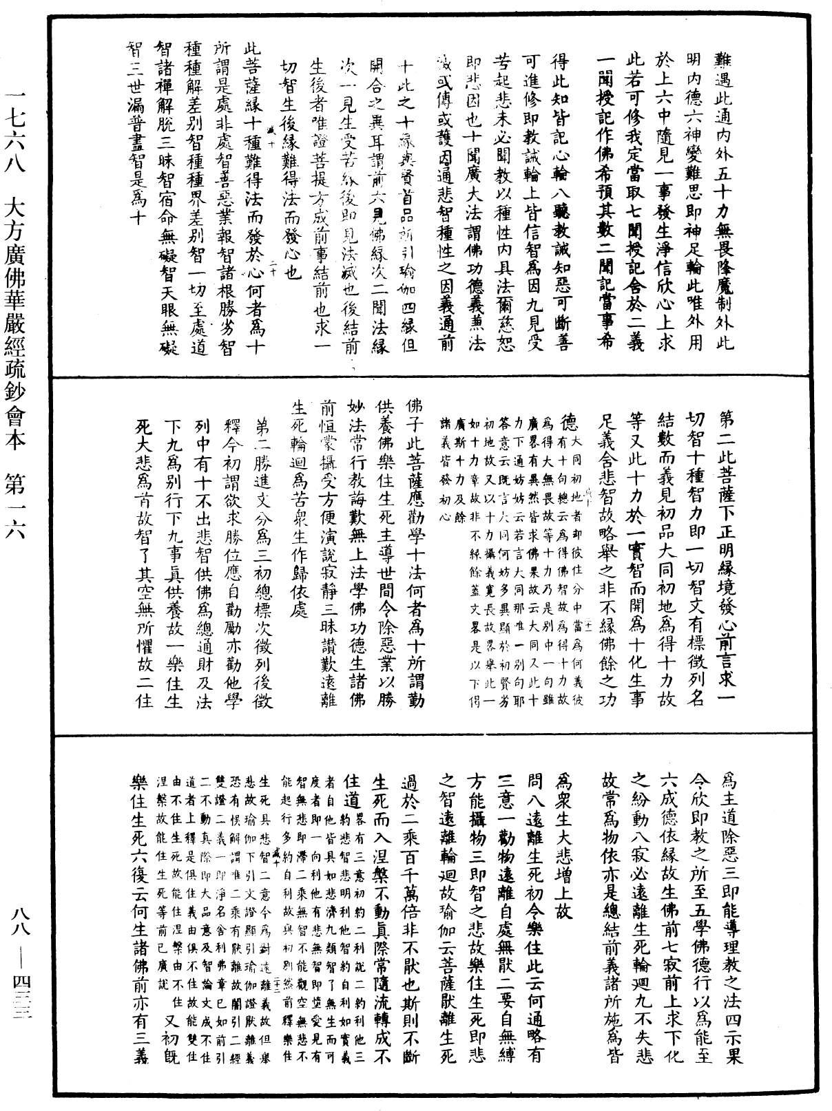 大方廣佛華嚴經疏鈔會本《中華大藏經》_第88冊_第433頁