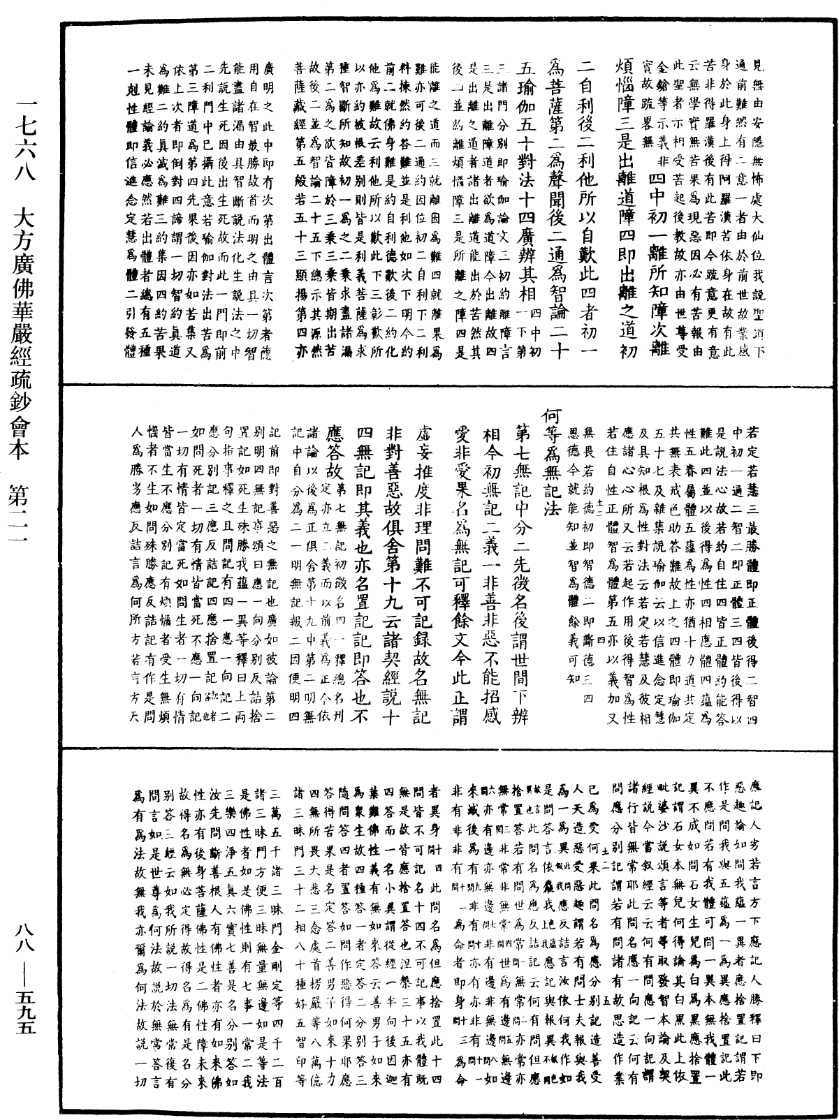 大方廣佛華嚴經疏鈔會本《中華大藏經》_第88冊_第595頁