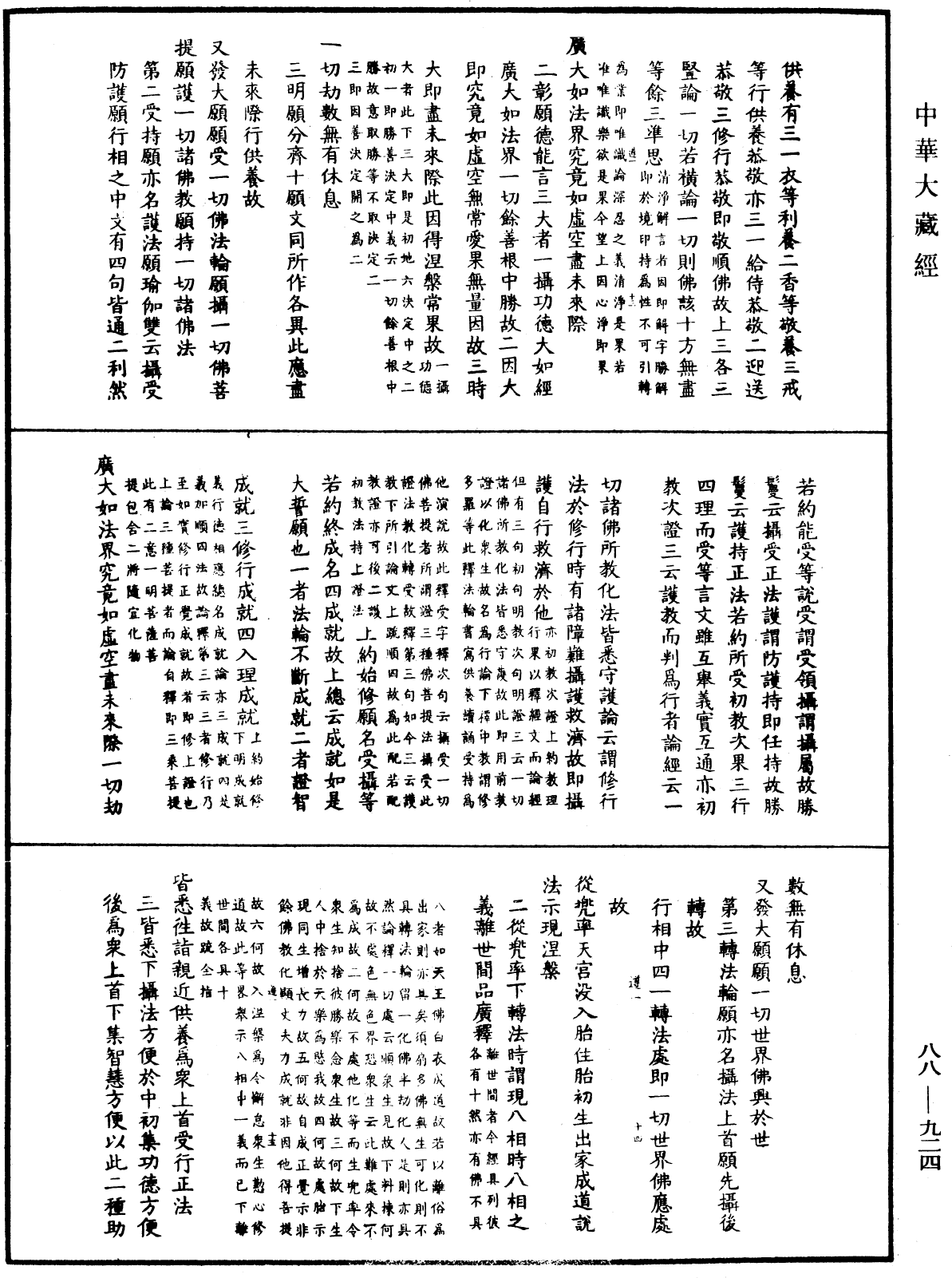 大方廣佛華嚴經疏鈔會本《中華大藏經》_第88冊_第924頁