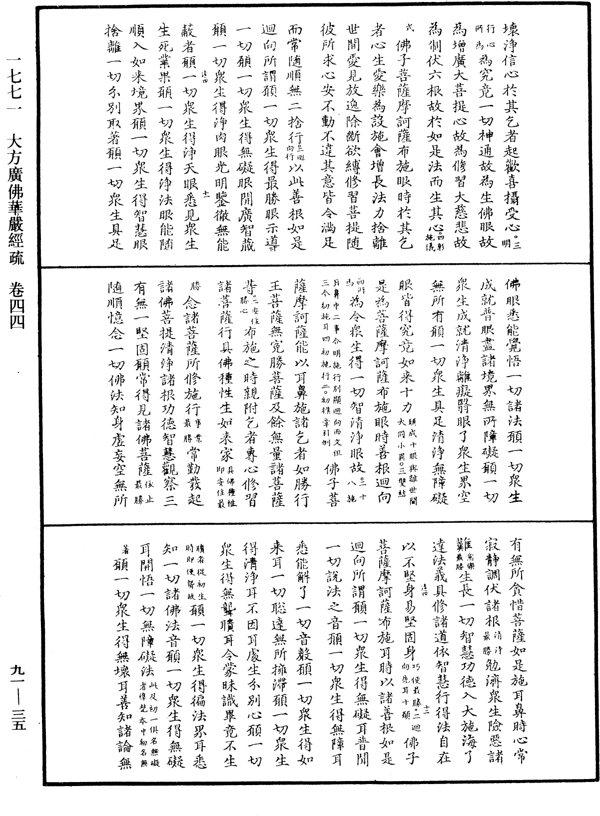 大方廣佛華嚴經疏《中華大藏經》_第91冊_第0035頁