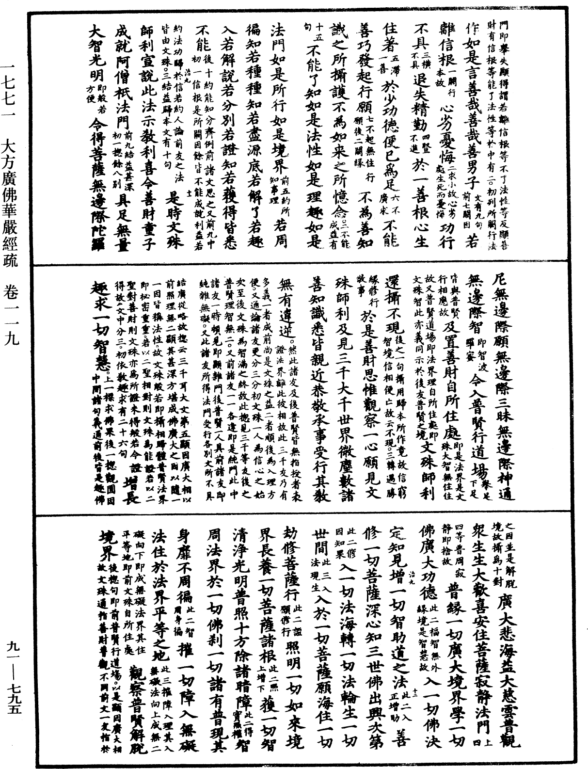 大方廣佛華嚴經疏《中華大藏經》_第91冊_第0795頁