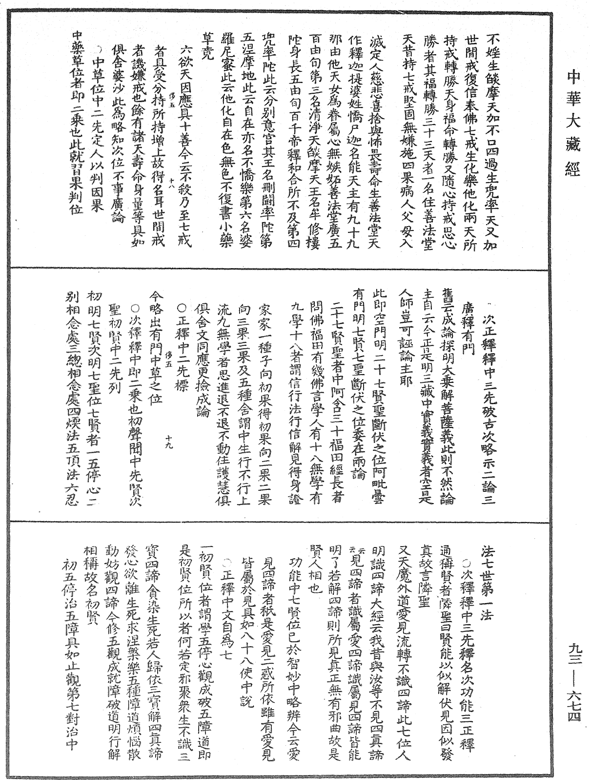 法華玄義釋籤《中華大藏經》_第93冊_第674頁