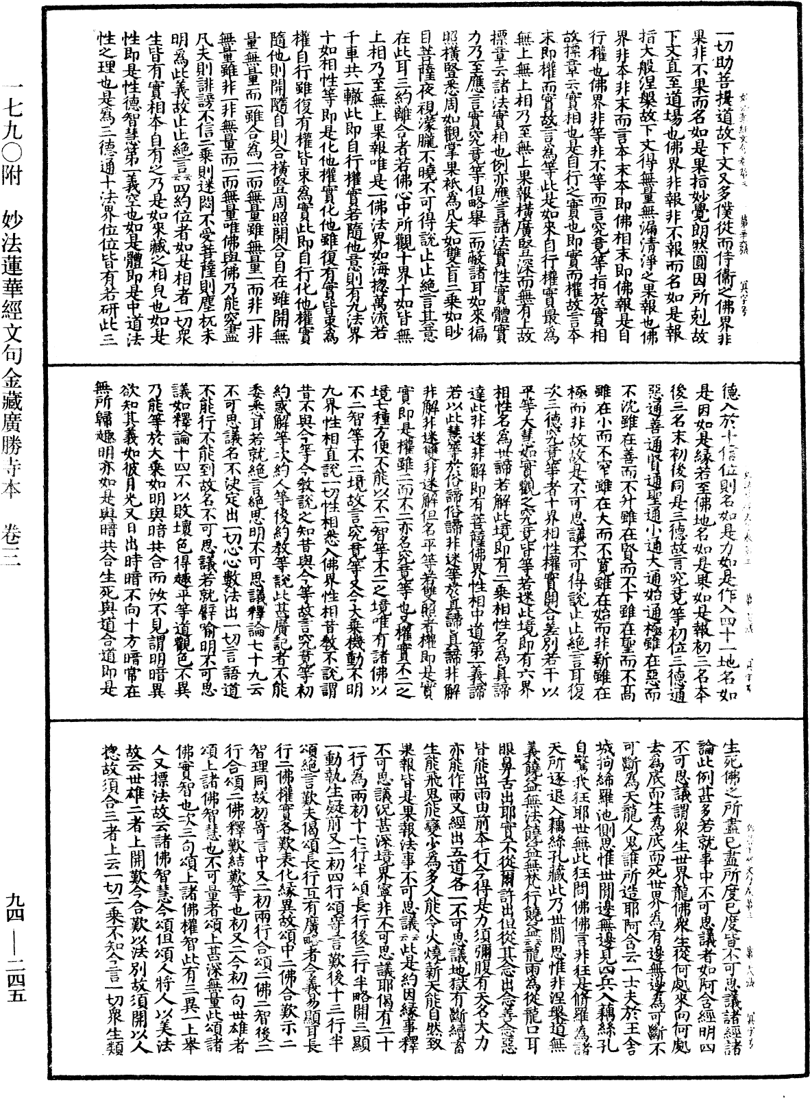 妙法蓮華經文句《中華大藏經》_第94冊_第245頁