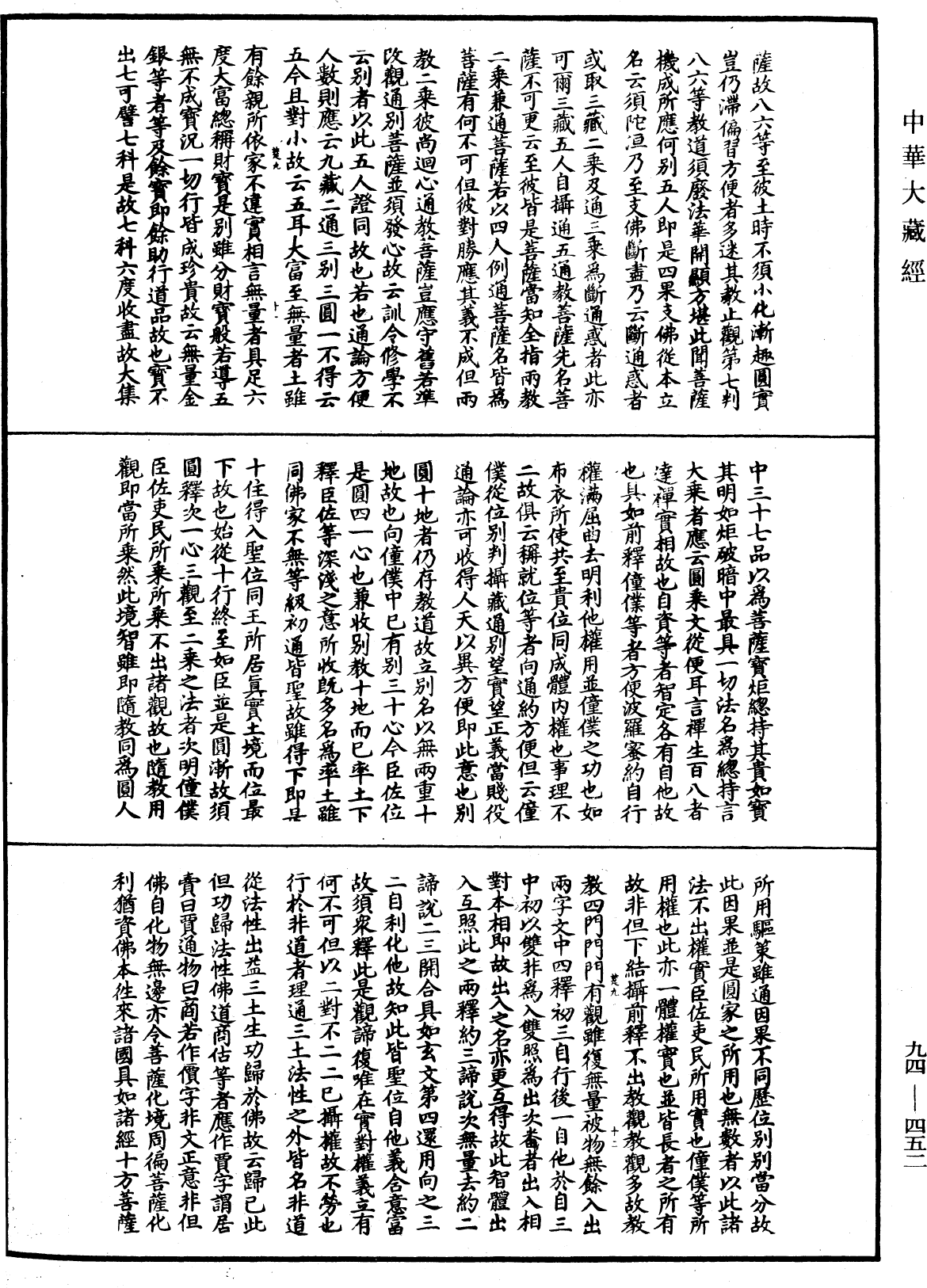 法華文句記《中華大藏經》_第94冊_第452頁