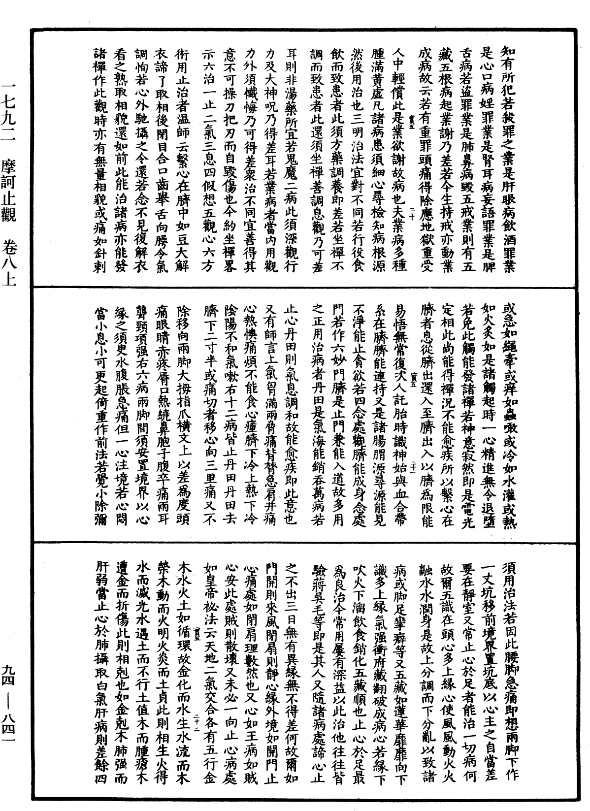 摩訶止觀《中華大藏經》_第94冊_第841頁