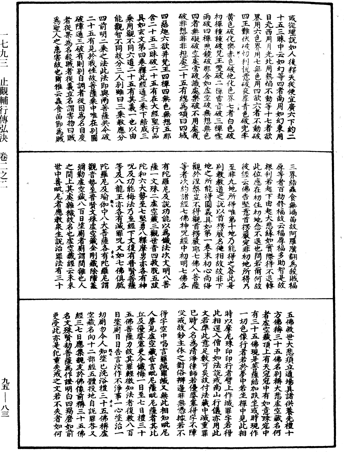 止觀輔行傳弘決《中華大藏經》_第95冊_第083頁