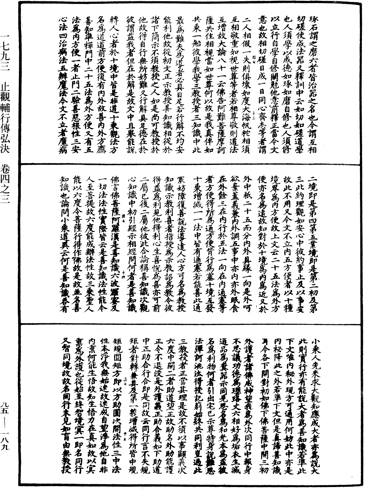 止觀輔行傳弘決《中華大藏經》_第95冊_第189頁