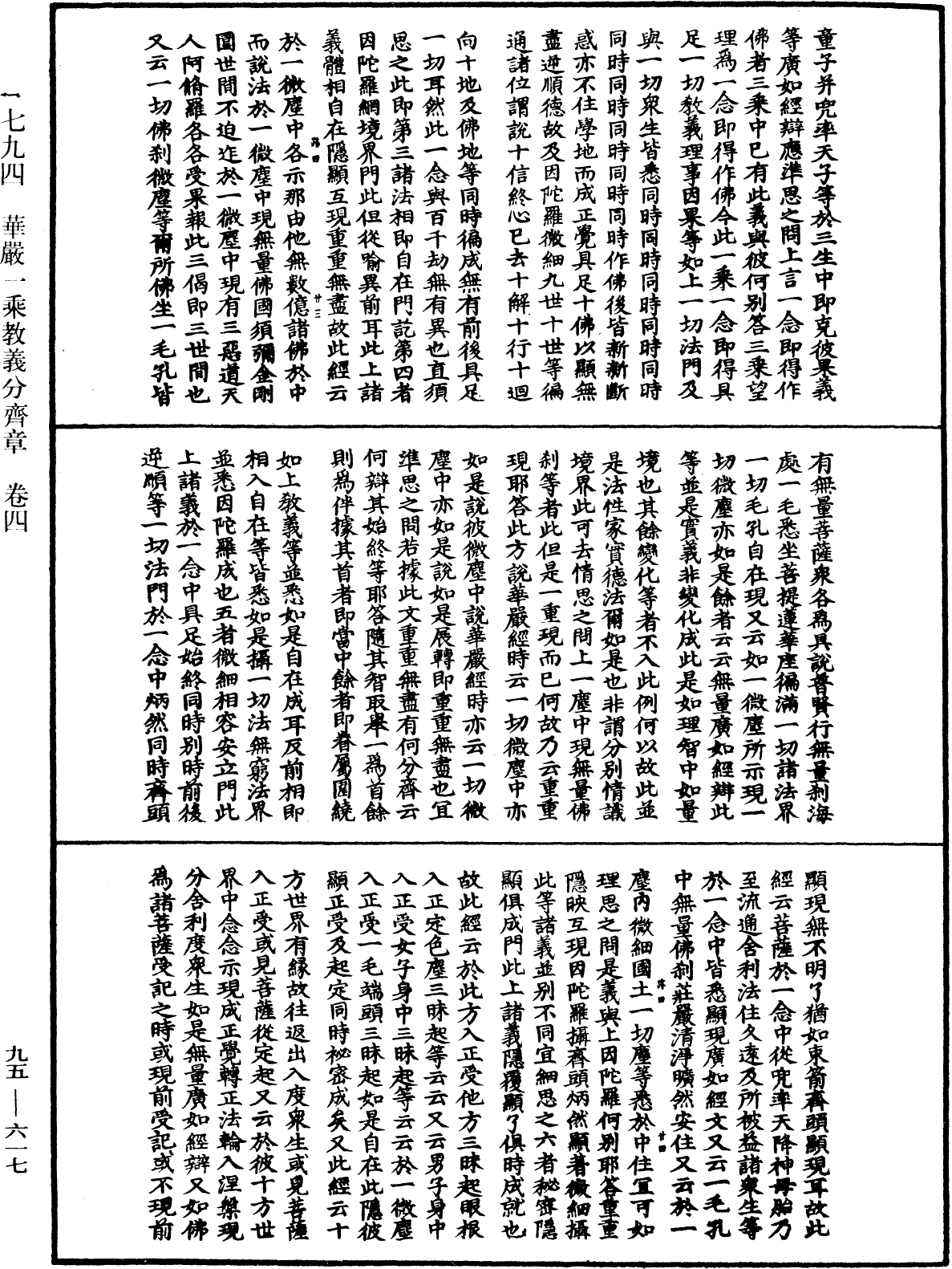 華嚴一乘教義分齊章《中華大藏經》_第95冊_第617頁