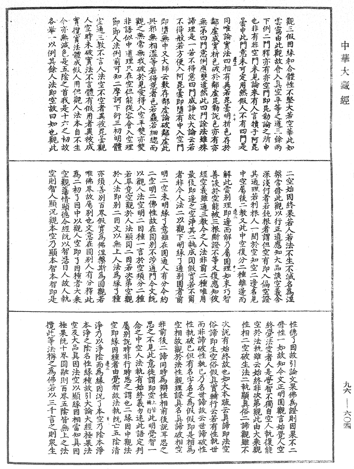 觀音玄義記《中華大藏經》_第96冊_第604頁