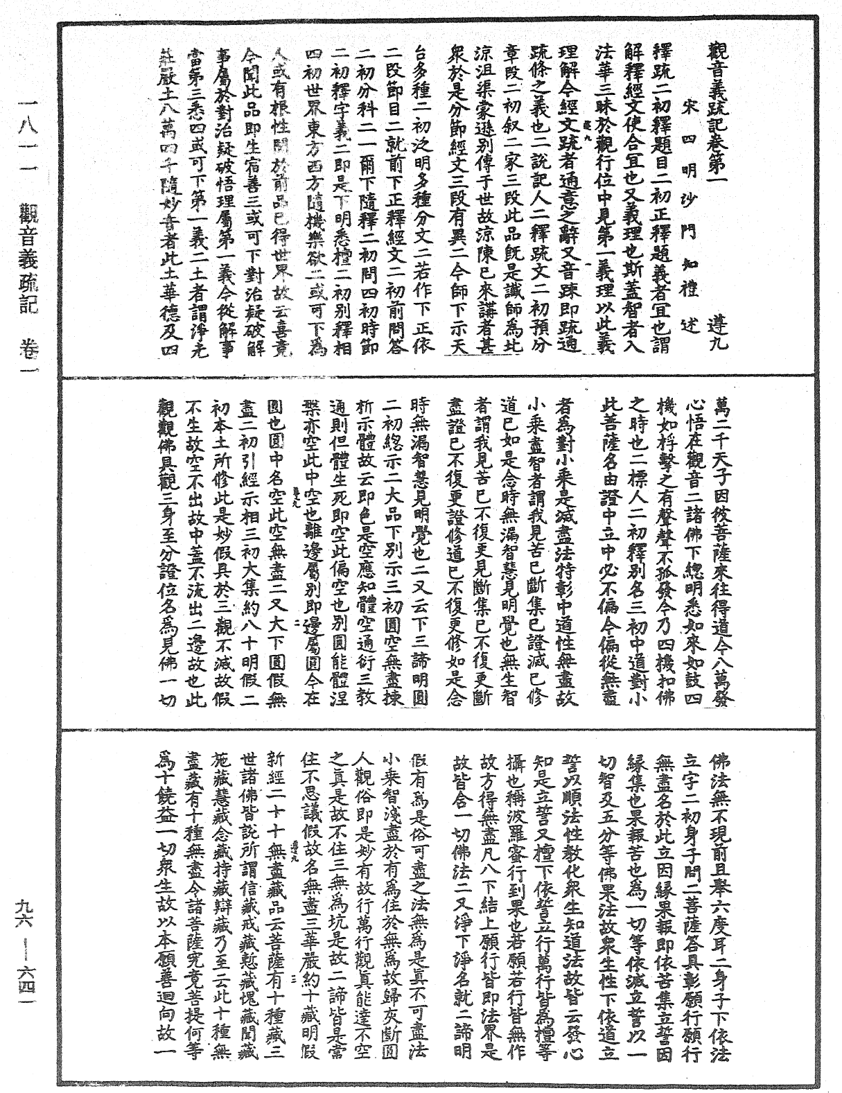 觀音義疏記《中華大藏經》_第96冊_第641頁