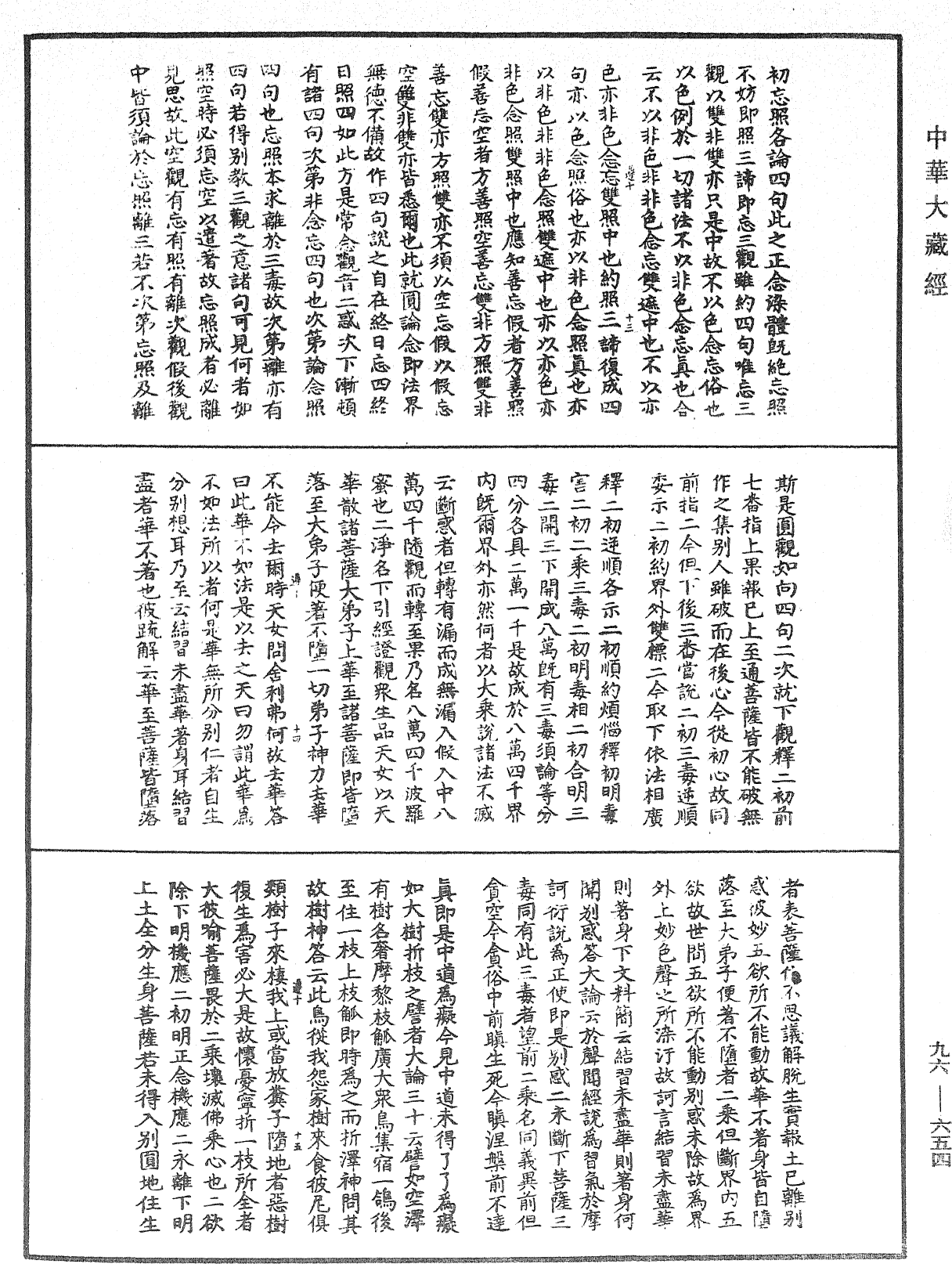 觀音義疏記《中華大藏經》_第96冊_第654頁