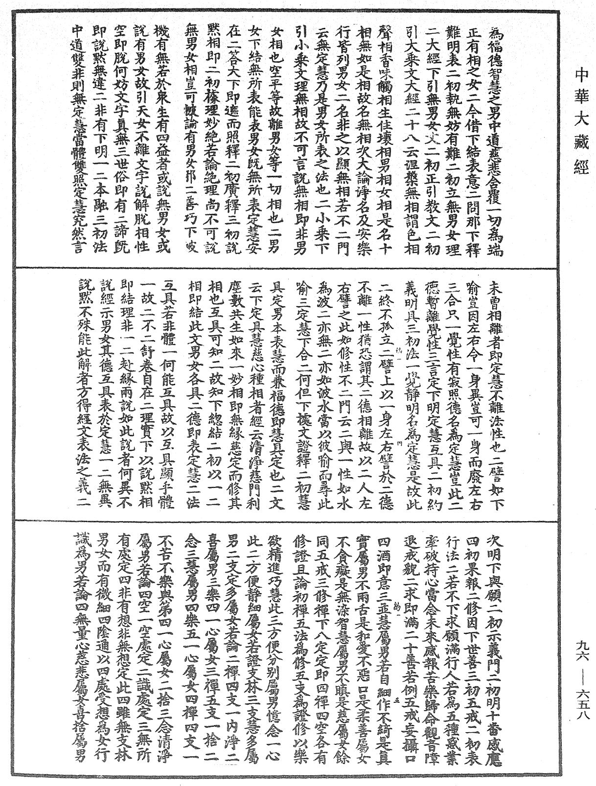 觀音義疏記《中華大藏經》_第96冊_第658頁