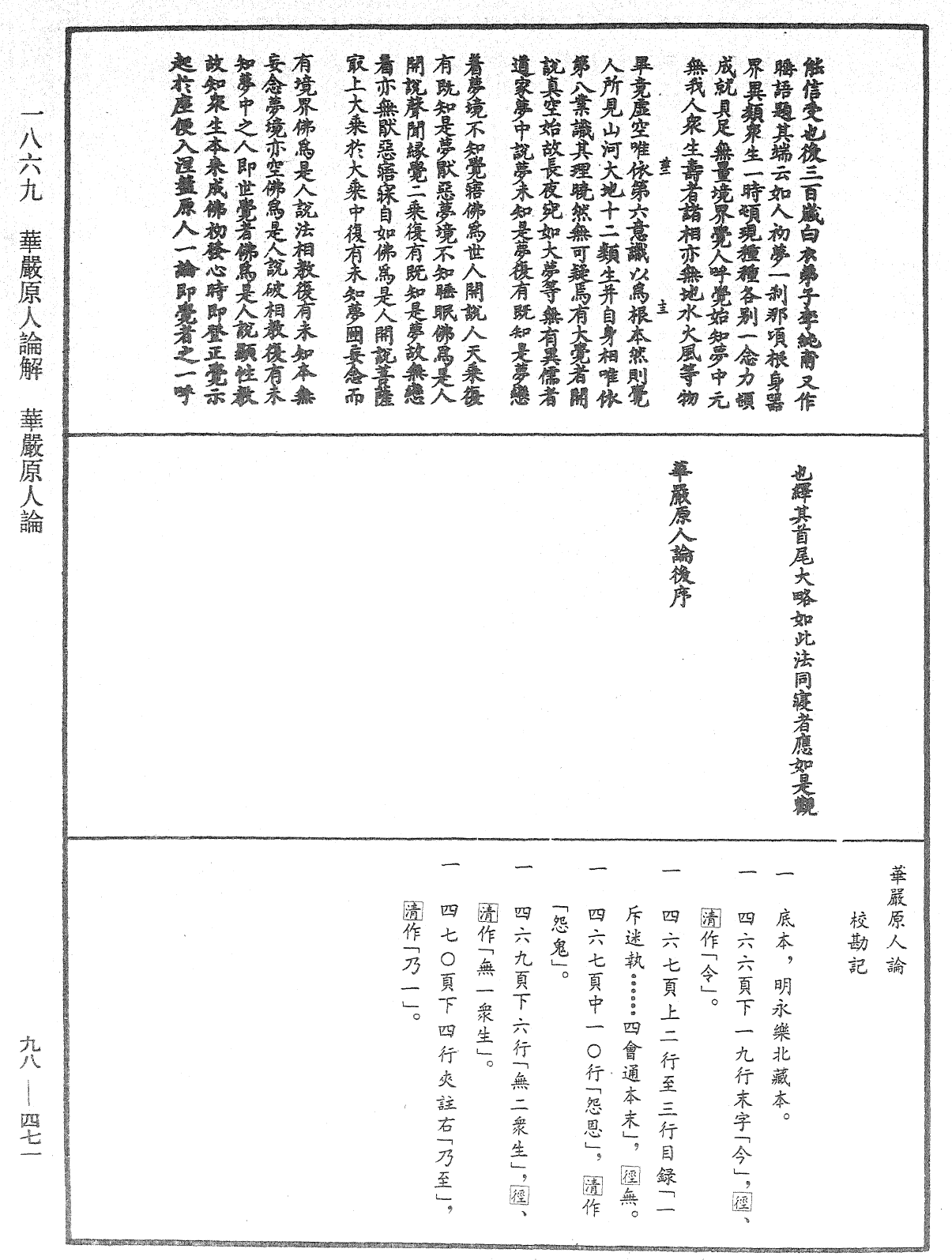 華嚴原人論解《中華大藏經》_第98冊_第471頁