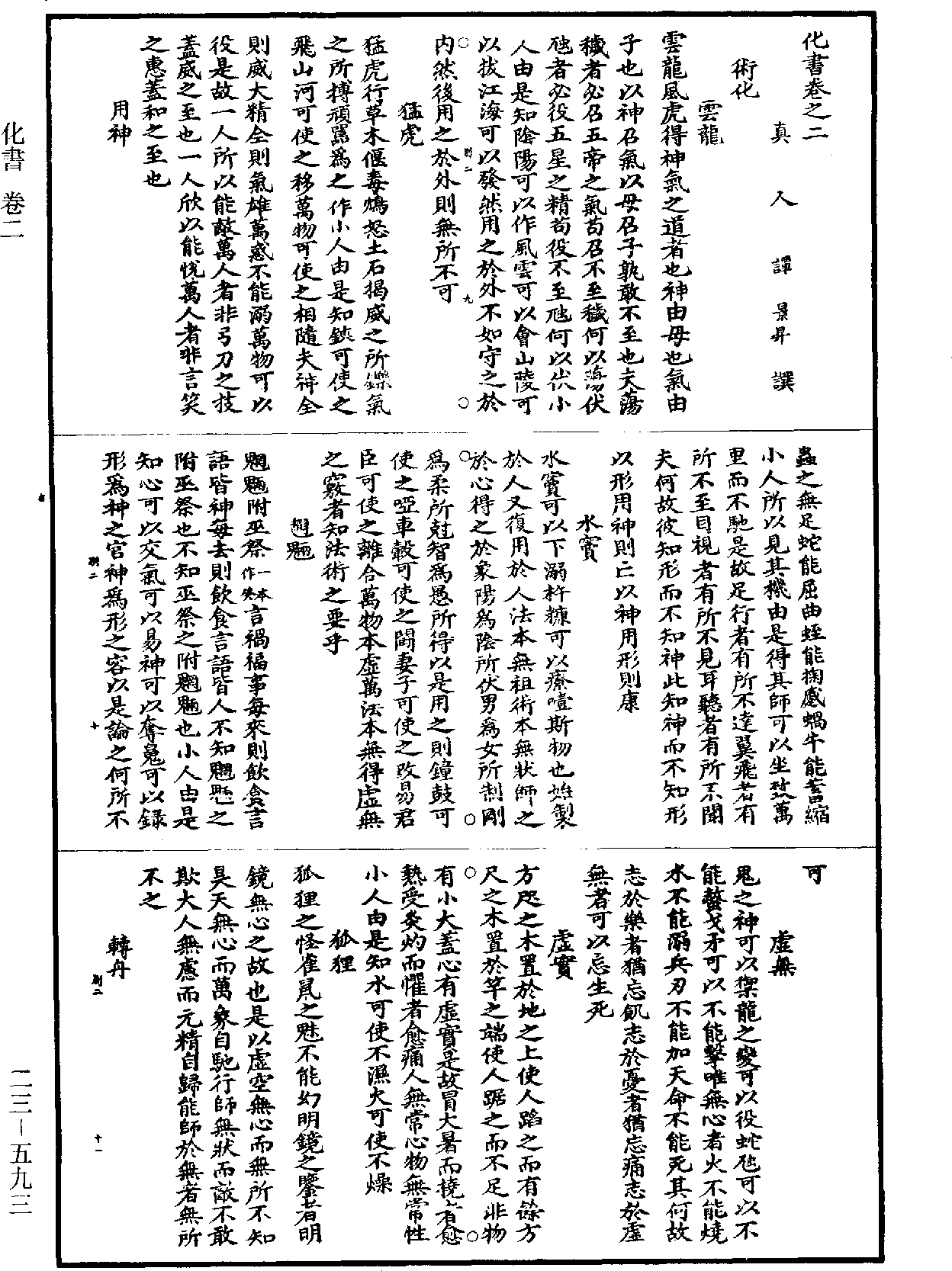 化書《道藏》第23冊_第593頁