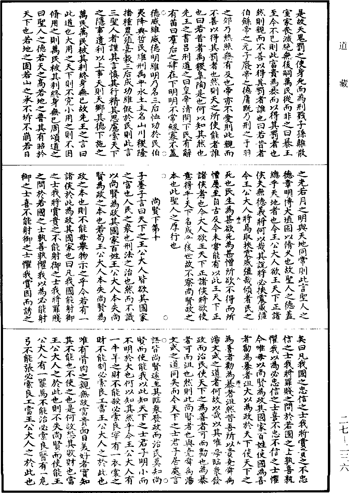 墨子《道藏》第27冊_第236頁