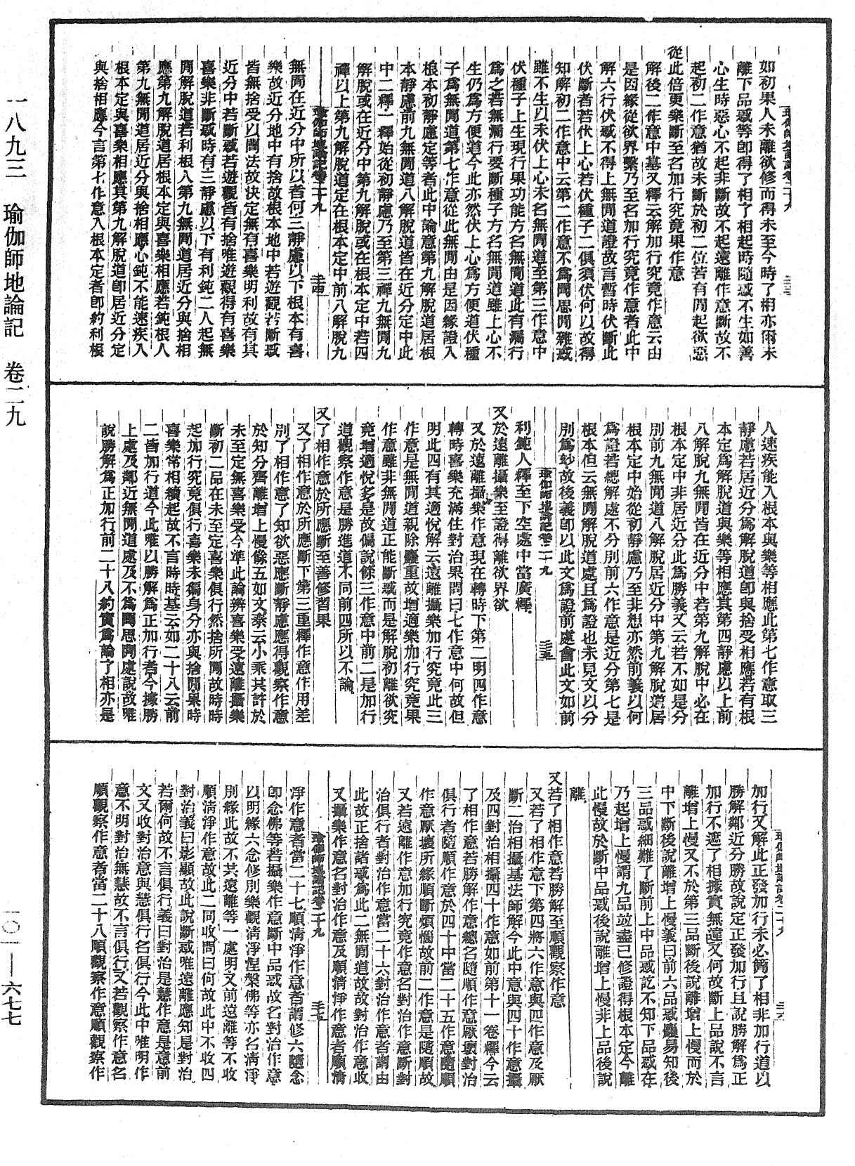 瑜伽師地論記《中華大藏經》_第101冊_第677頁