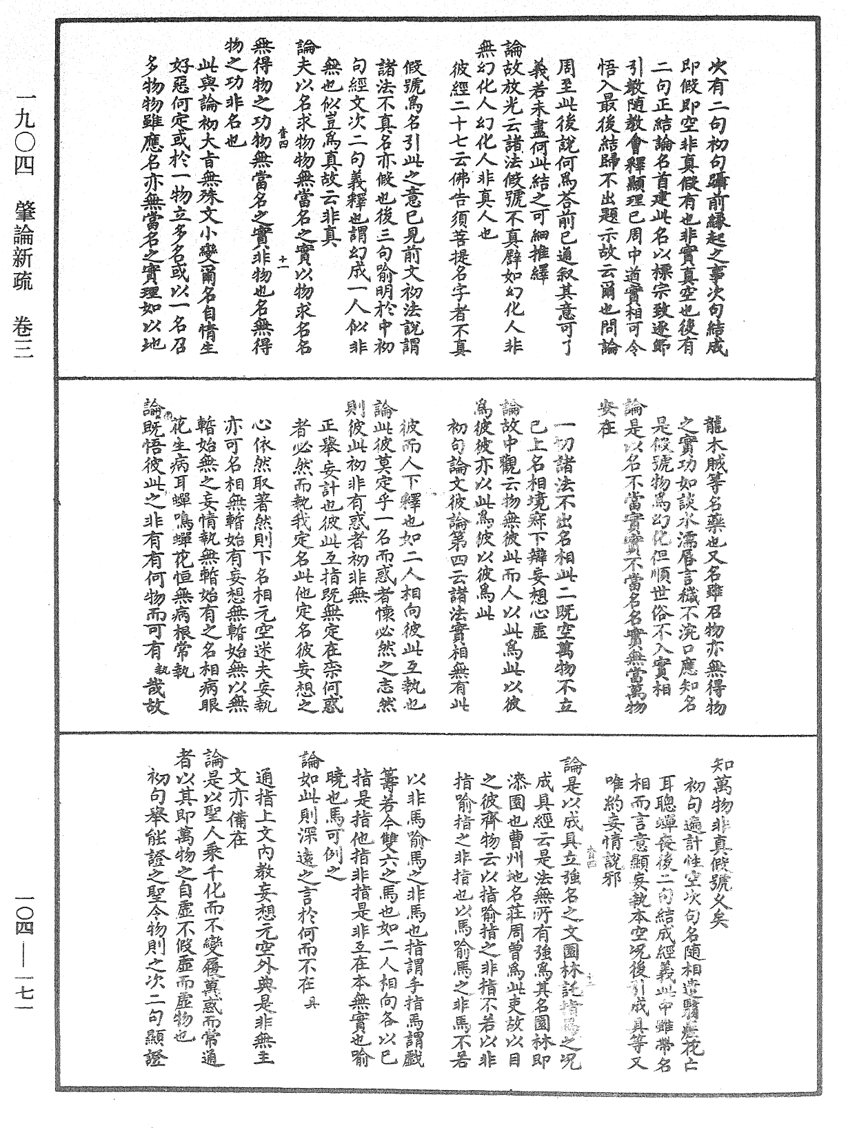 肇論新疏、新疏游刃《中華大藏經》_第104冊_第171頁