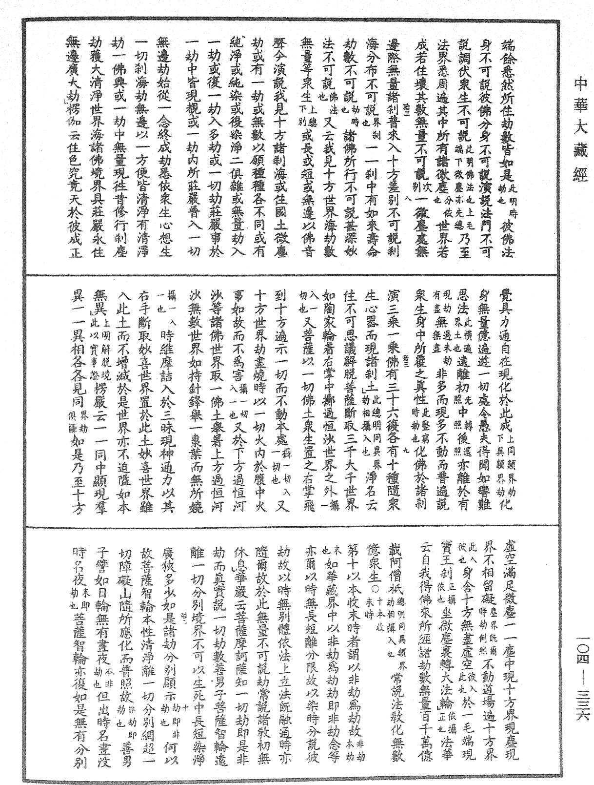 賢首五教儀《中華大藏經》_第104冊_第336頁