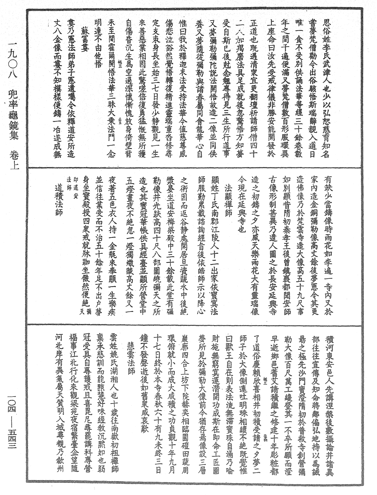 兜率龜鏡集《中華大藏經》_第104冊_第543頁