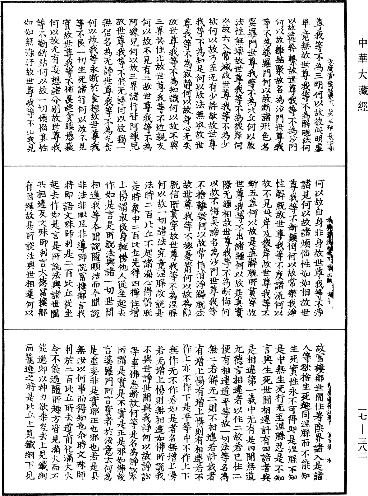 大方廣寶篋經《中華大藏經》_第17冊_第382頁