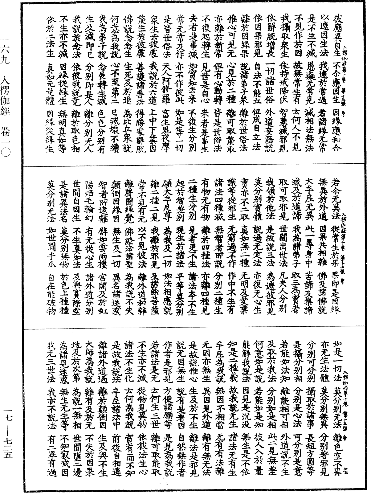 入楞伽經《中華大藏經》_第17冊_第725頁