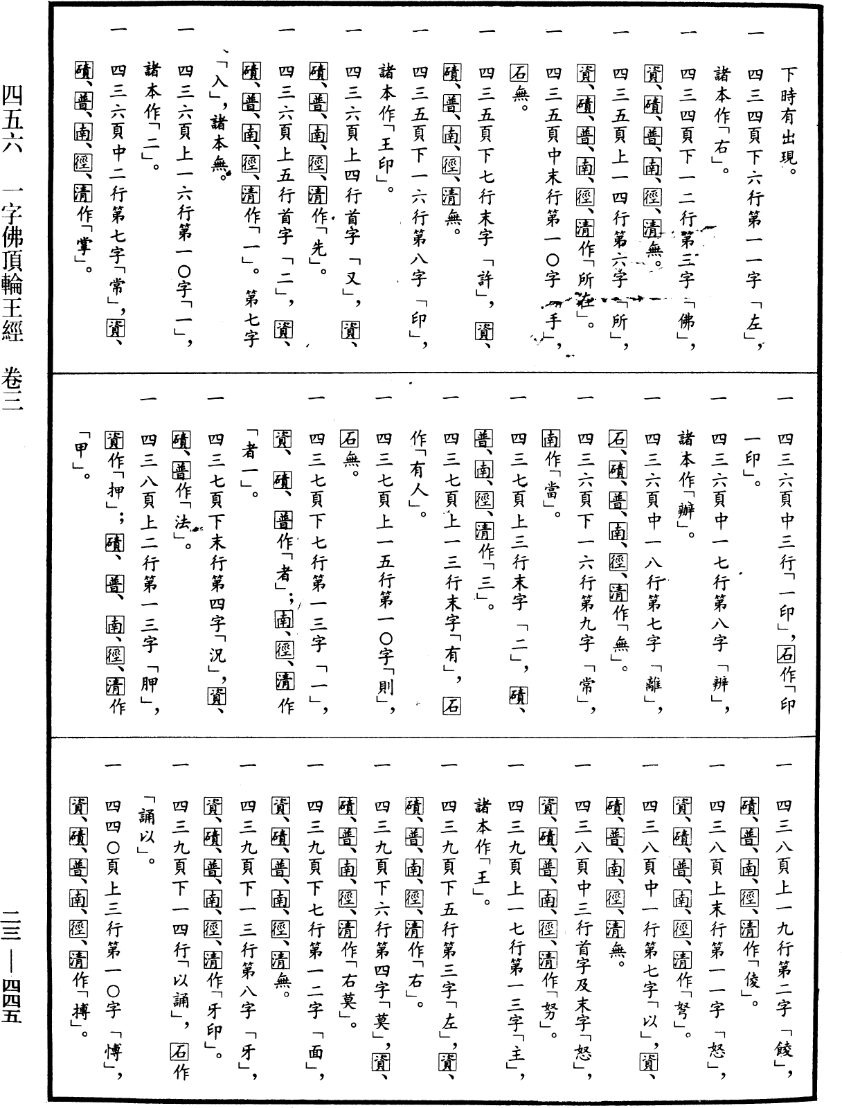 一字佛頂輪王經《中華大藏經》_第23冊_第445頁