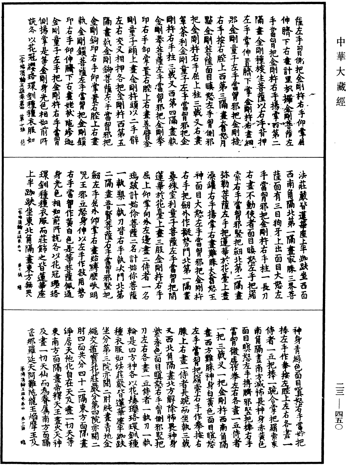 一字佛頂輪王經《中華大藏經》_第23冊_第450頁