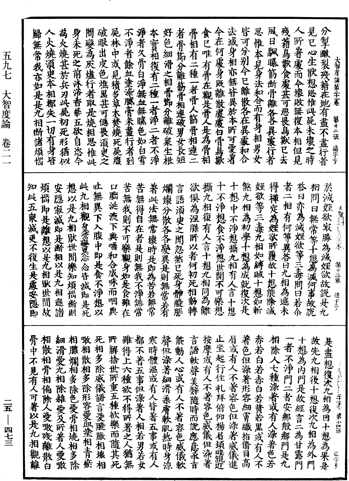 大智度論《中華大藏經》_第25冊_第473頁