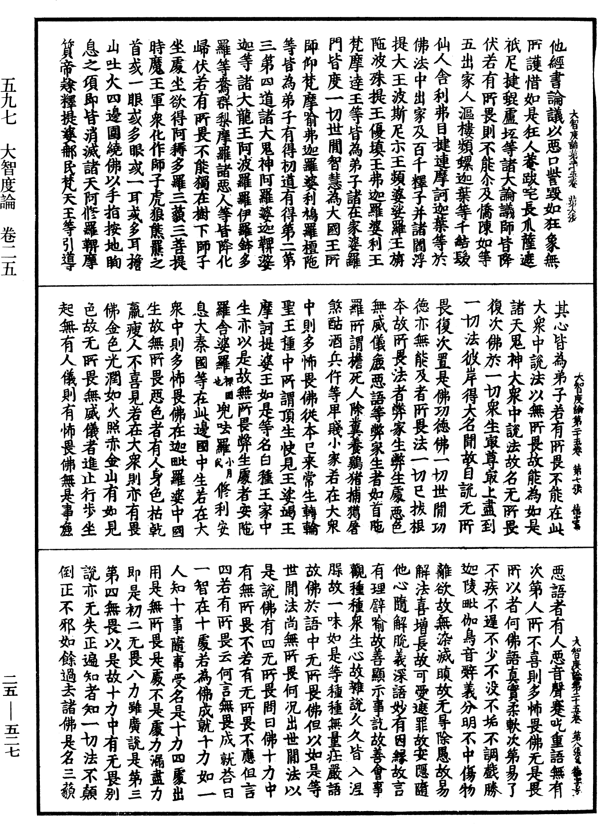 大智度論《中華大藏經》_第25冊_第527頁