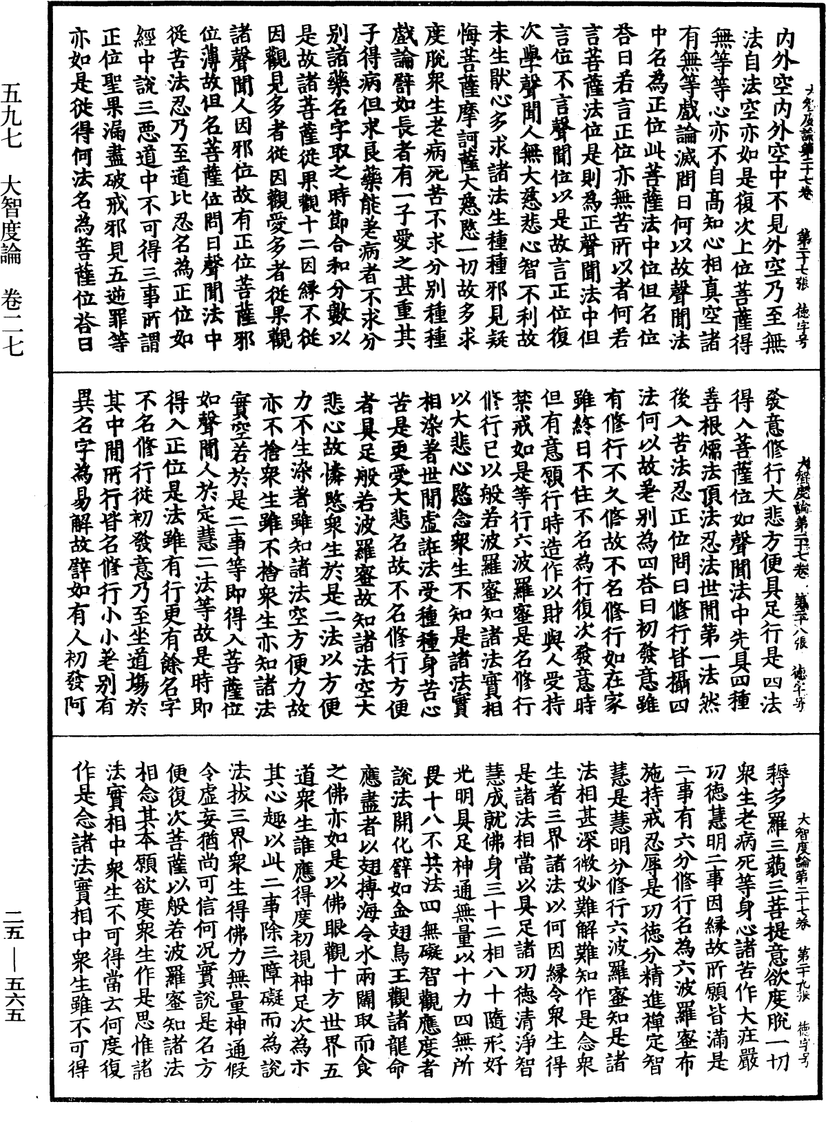 大智度論《中華大藏經》_第25冊_第565頁