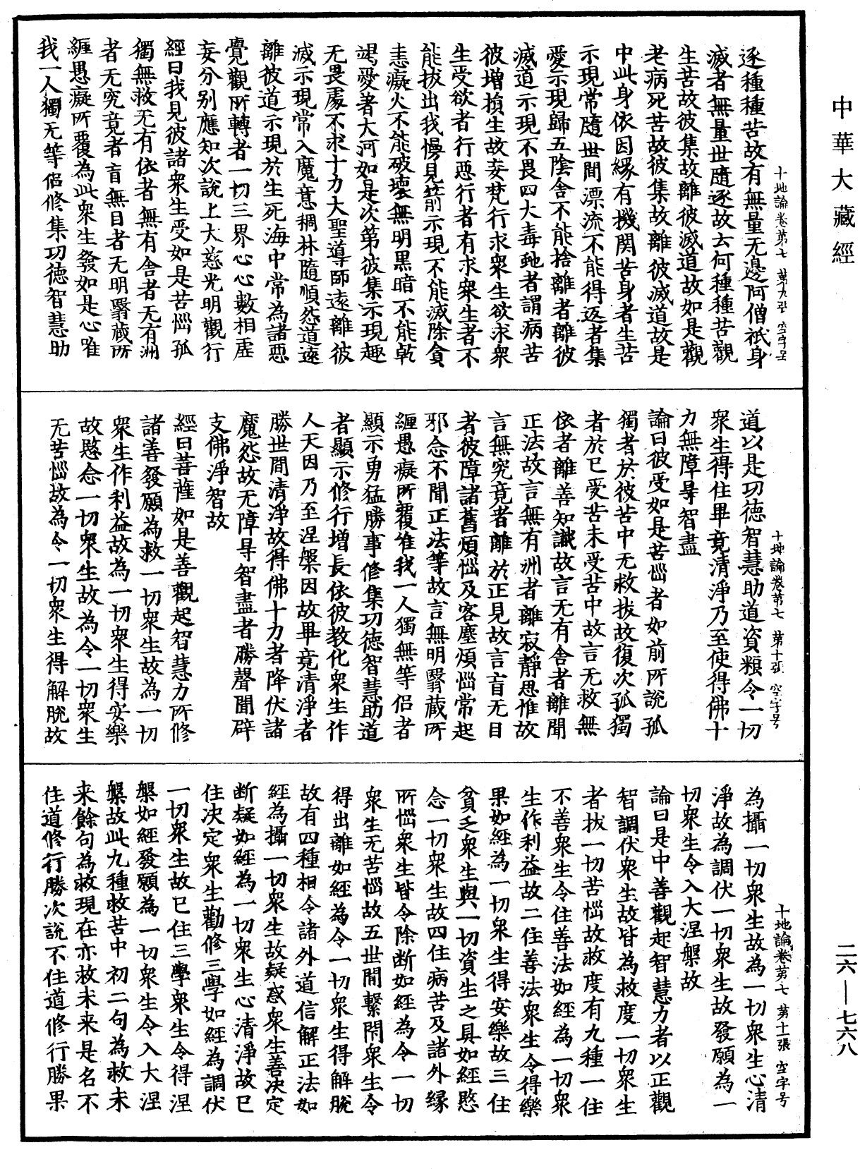 十地論《中華大藏經》_第26冊_第768頁