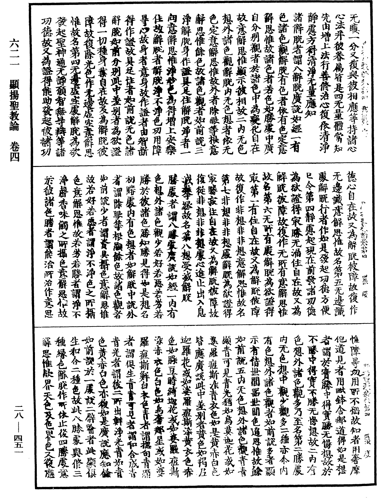 顯揚聖教論《中華大藏經》_第28冊_第0451頁