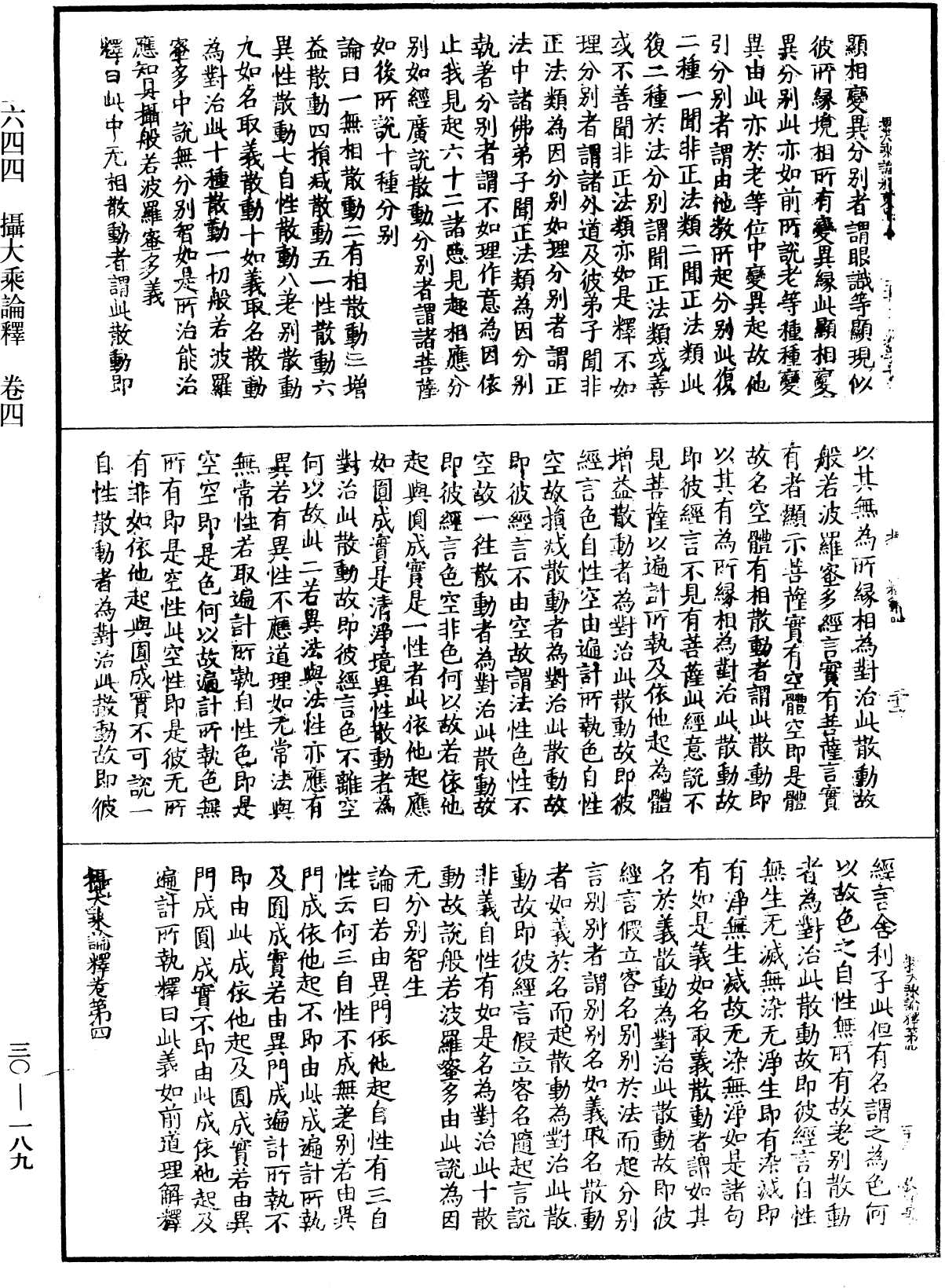 攝大乘論釋《中華大藏經》_第30冊_第0189頁