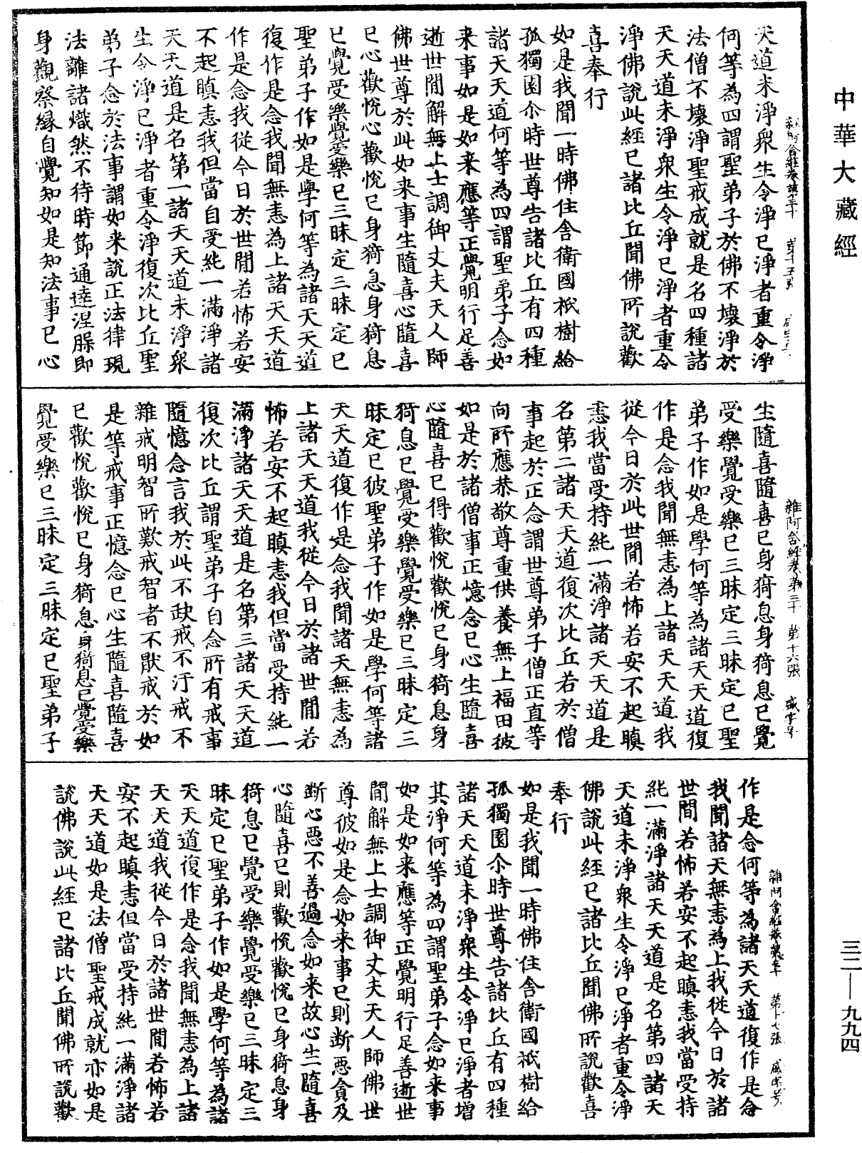 雜阿含經《中華大藏經》_第32冊_第0994頁