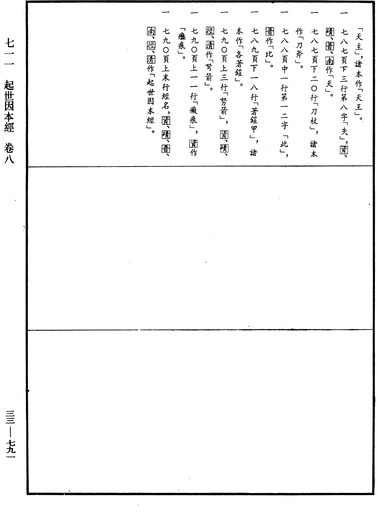 起世因本經《中華大藏經》_第33冊_第0791頁8