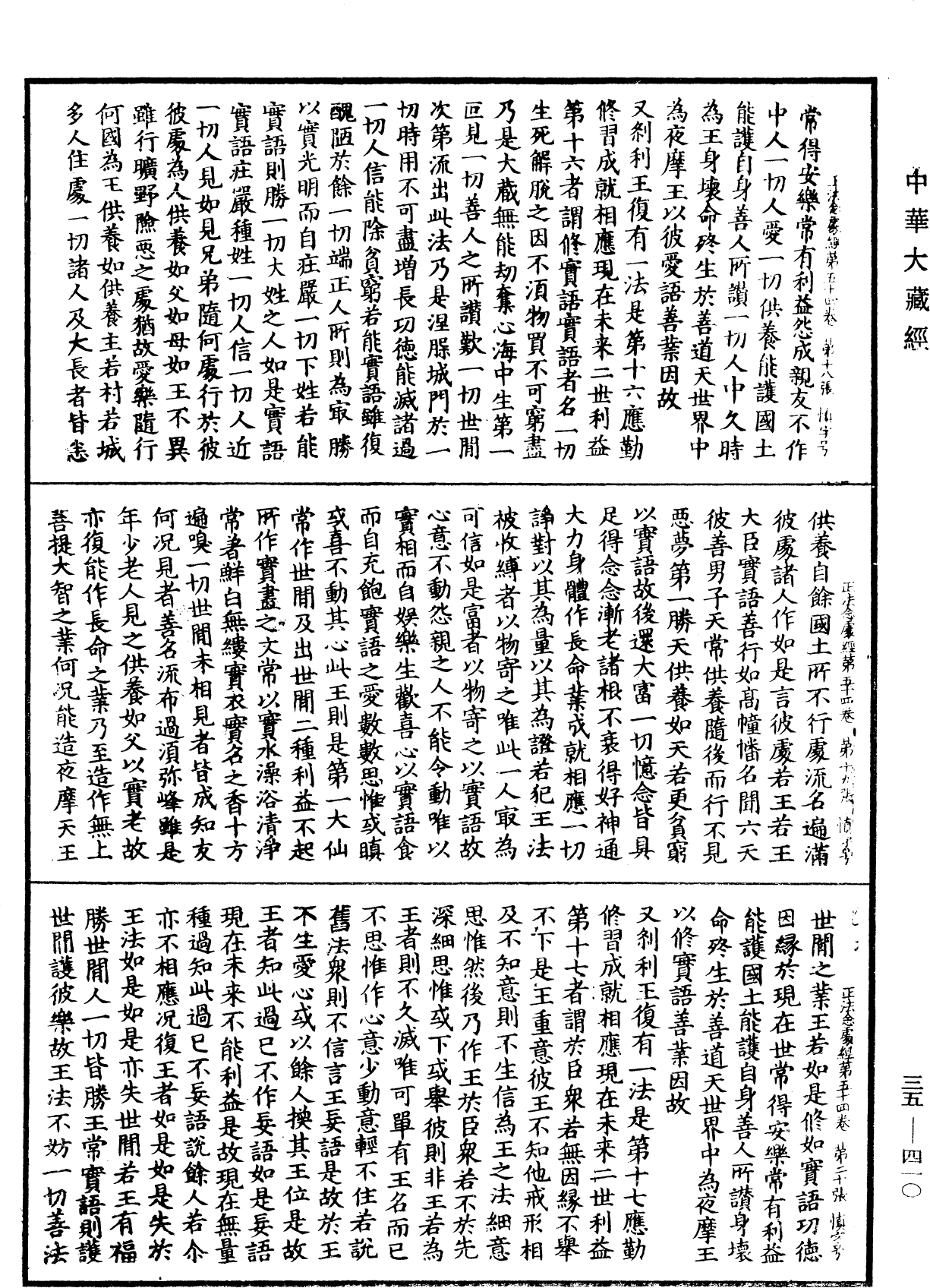 正法念處經《中華大藏經》_第35冊_第0410頁