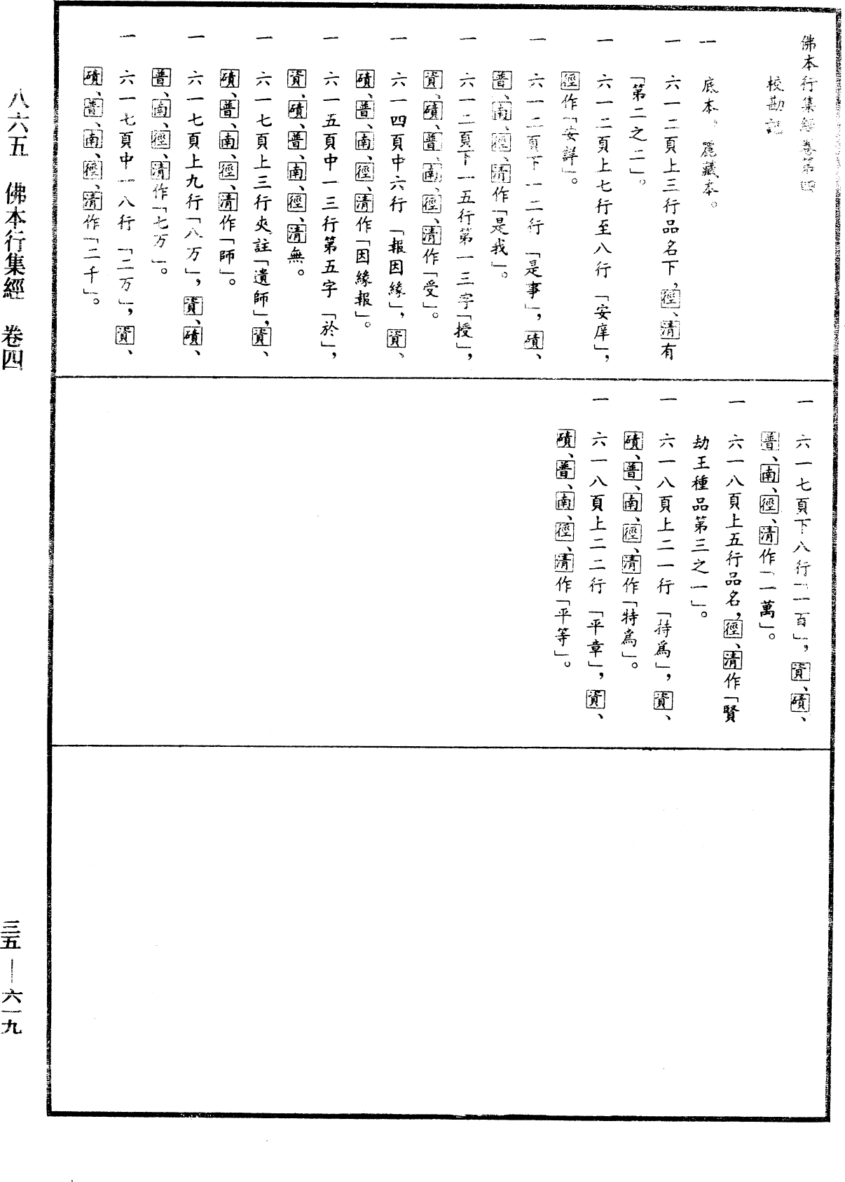 佛本行集經《中華大藏經》_第35冊_第0619頁4