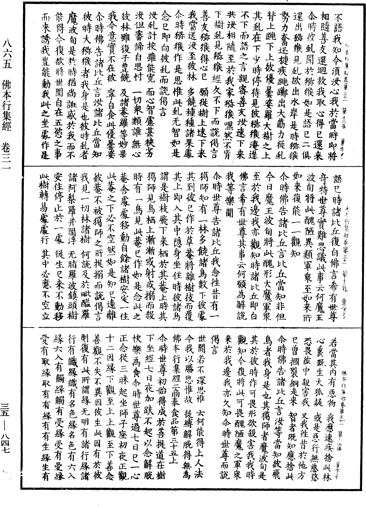 佛本行集經《中華大藏經》_第35冊_第0847頁