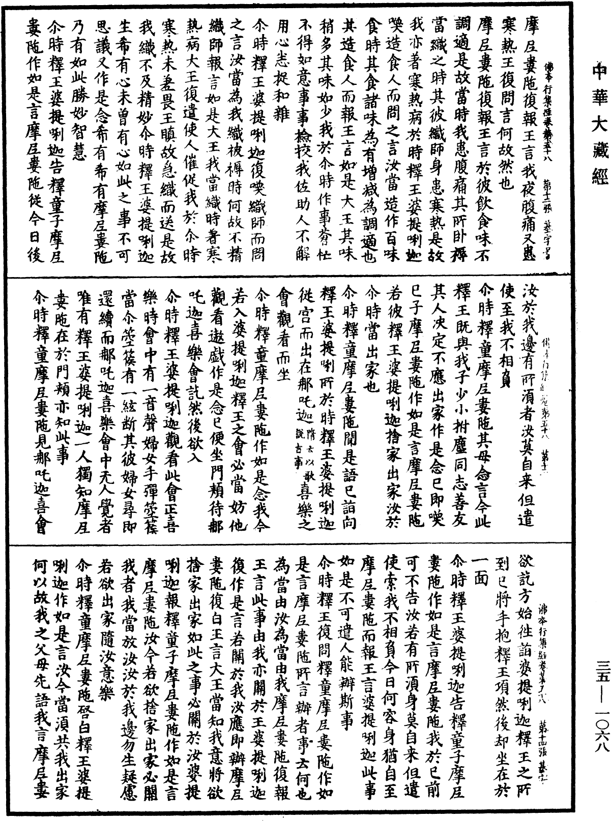 佛本行集經《中華大藏經》_第35冊_第1068頁