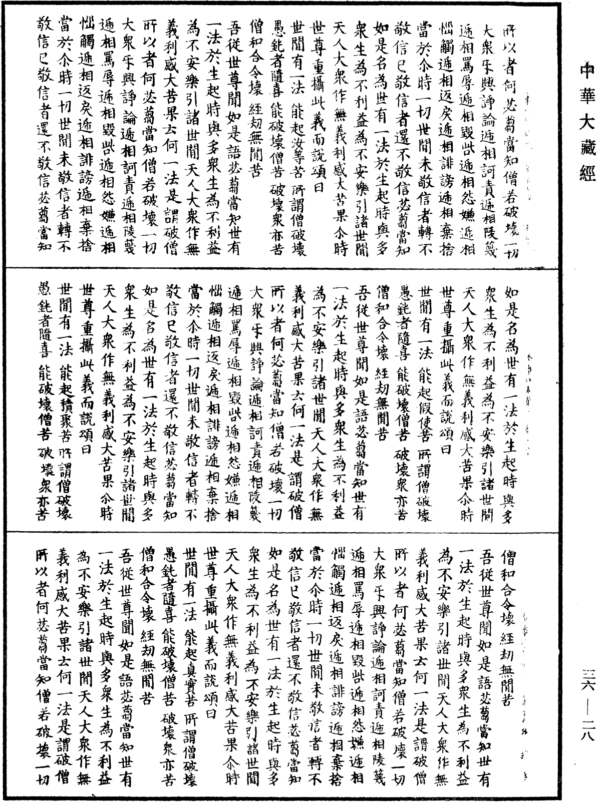 本事經《中華大藏經》_第36冊_第0028頁