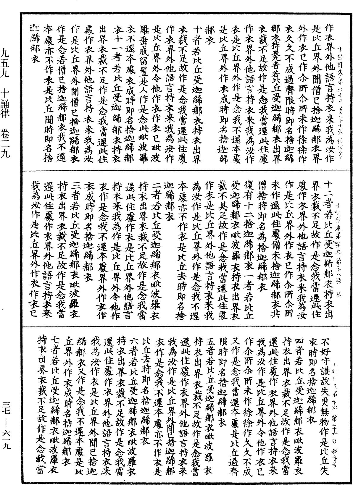 十誦律《中華大藏經》_第37冊_第619頁