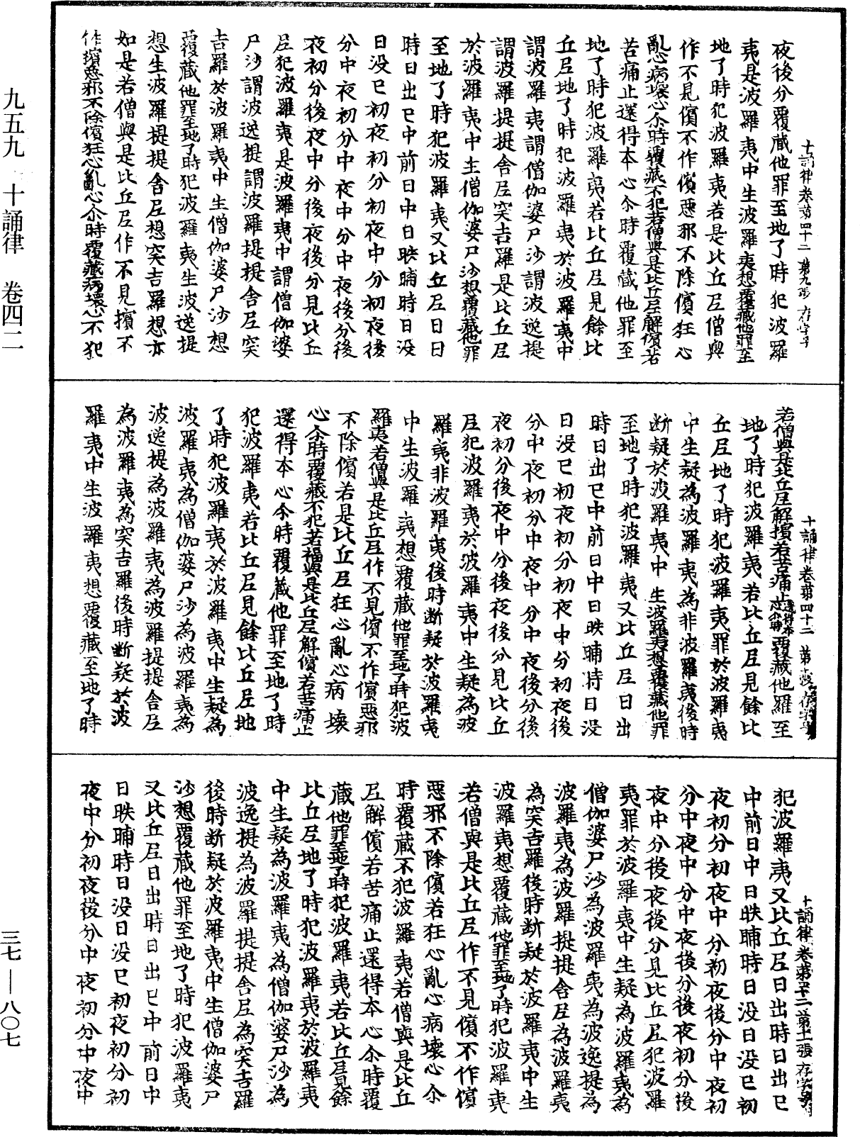 十誦律《中華大藏經》_第37冊_第807頁