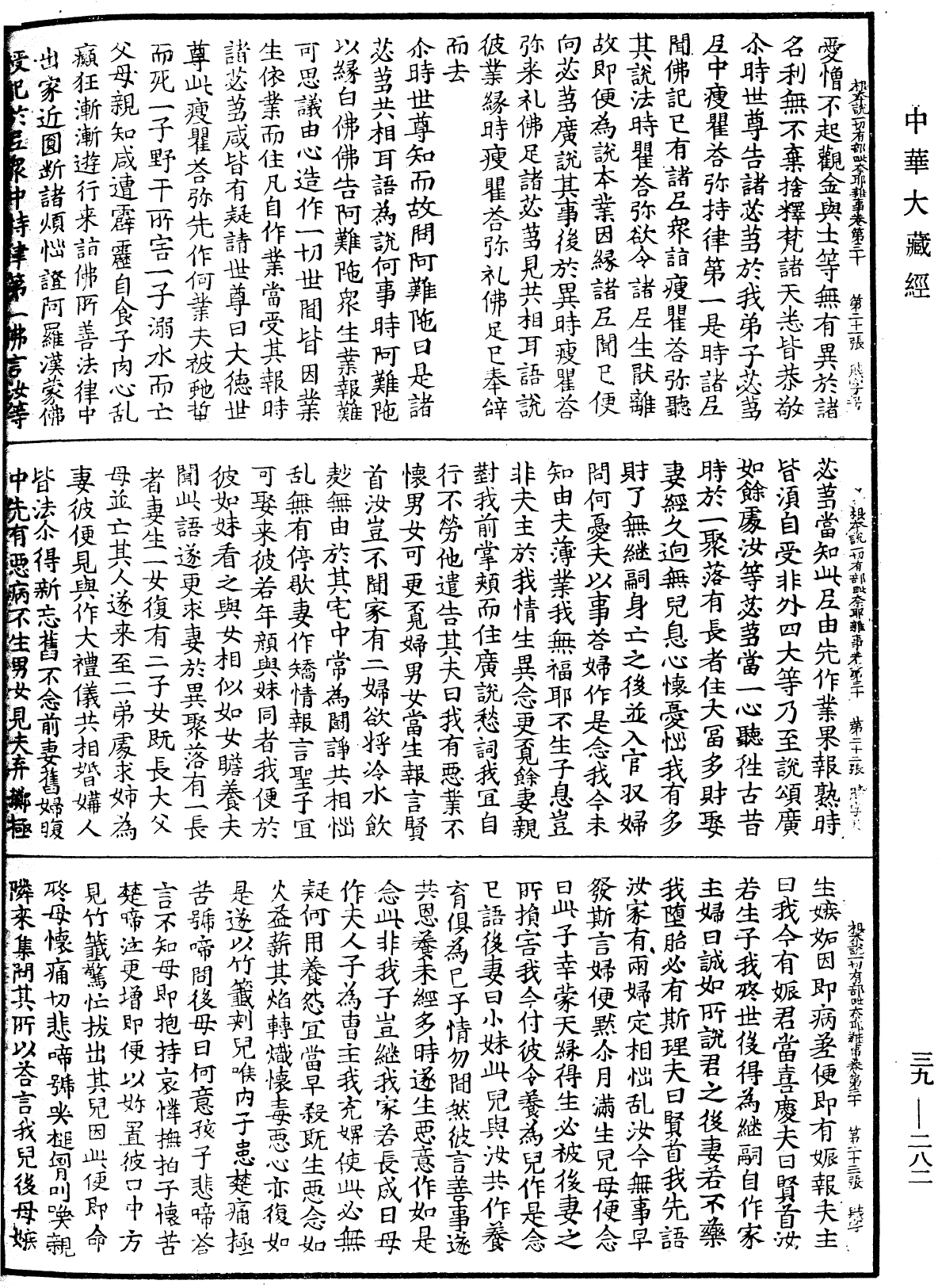 根本說一切有部毗奈耶雜事《中華大藏經》_第39冊_第0282頁