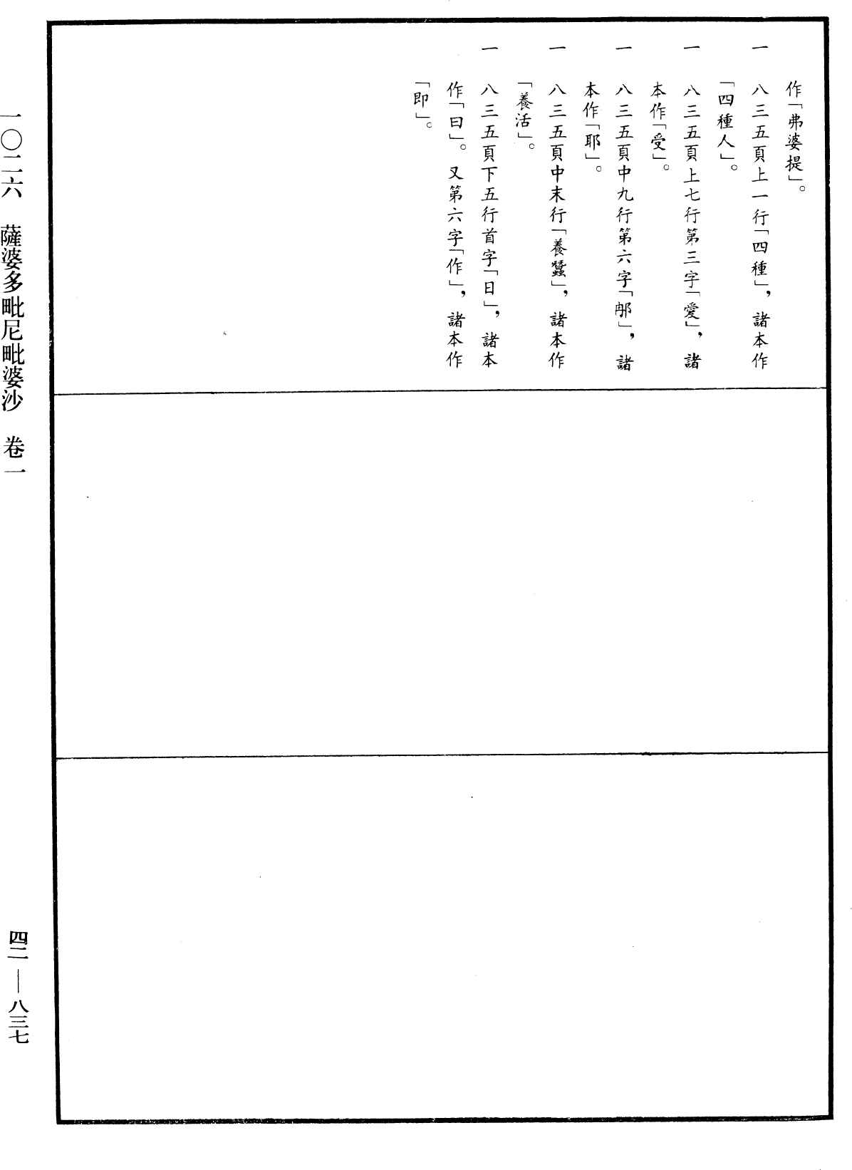 薩婆多毗尼毗婆沙《中華大藏經》_第42冊_第837頁1