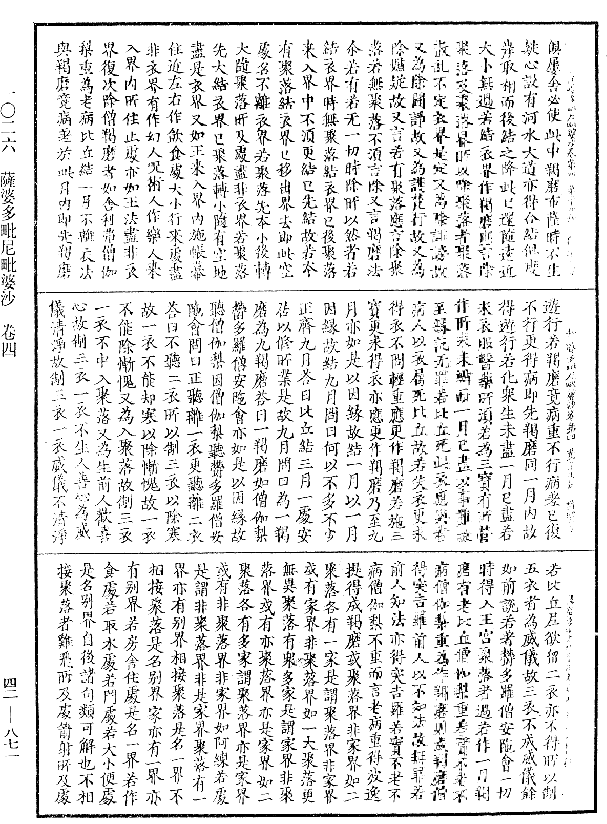 薩婆多毗尼毗婆沙《中華大藏經》_第42冊_第871頁