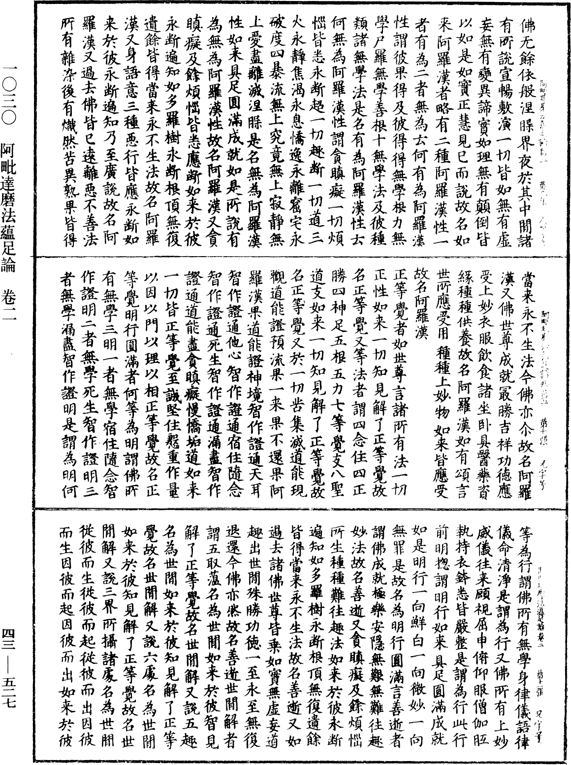 阿毗達磨法蘊足論《中華大藏經》_第43冊_第527頁