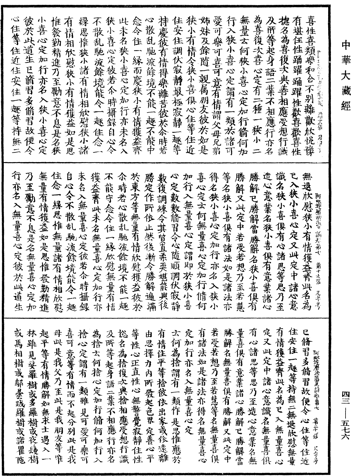 阿毗達磨法蘊足論《中華大藏經》_第43冊_第576頁